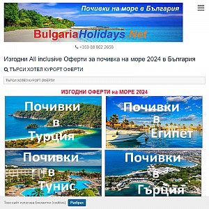 Travel to Bulgaria